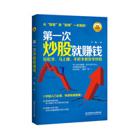 第一次炒股就赚钱