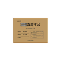 管理类联考综合能力真题实战