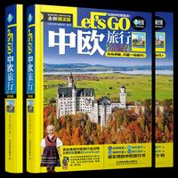 中欧旅行Lets Go