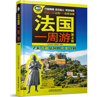 法国-最新版