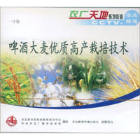啤酒大麦优质高产栽培技术（VCD）