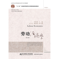 劳动经济学第五版