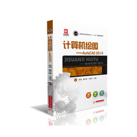 计算机绘图——AutoCAD 2014