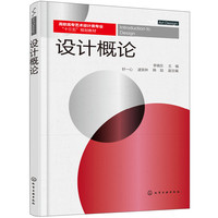 设计概论(李晓东)