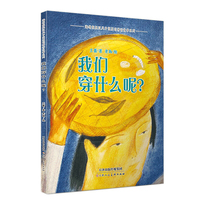 我们穿什么呢