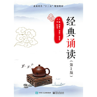 经典诵读（第2版）