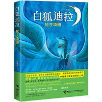 白狐迪拉系列:轮生项圈