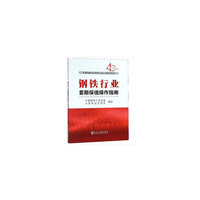 钢铁行业套期保值操作指南