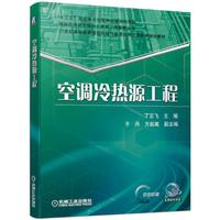 空调冷热源工程