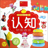 认知（2-6岁）/幼儿认读启蒙大书