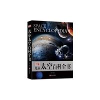 儿童太空百科全书