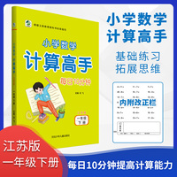 计算高手一年级下册江苏版小学数学口算题卡口算心算速算天天同步练习