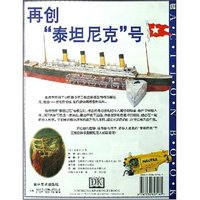 再创泰坦尼克号