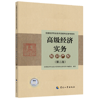 高级经济师2022教材 高级经济实务（知识产权）第二版