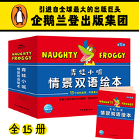 青蛙小呱情景双语绘本（全15册）