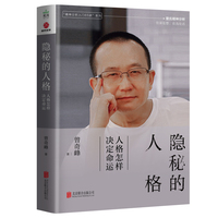 隐秘的人格:人格怎样决定命运