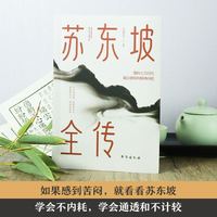 《苏东坡全传》