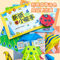 趣味手工折纸和剪纸大全(共4册)孩子智力开发工具书 幼儿园diy制作材料宝宝益智手工折纸书