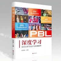 深度学习：项目式学习设计与实施案例