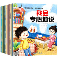 天琳图书 “宝宝语言表达”系列教育绘本 全10册