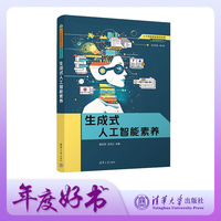 生成式人工智能素养