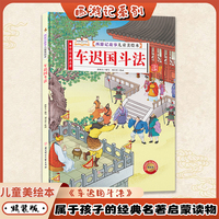 车迟国斗法（西游记故事儿童美绘本）精装版四大名著书 2-3-6-8岁亲子阅读故事书西游记连环画漫画书幼儿童故事书正版书籍阅读一二年级读物