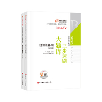 东奥会计 轻松过关2 2025年会计专业技术资格考试三步速刷大题库 经济法基础