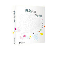 魔法阿姨的小书架