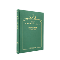 法律史解释（120年珍藏本）