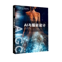 AI与服装设计