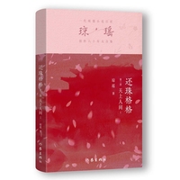 还珠格格第三部 天上人间1 （琼瑶）一代纯情小说巨匠琼瑶经典之作，六十年纪念版