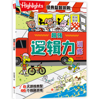 超强逻辑力训练(集结拼图、数独、图片配对、填字游戏、成语接龙、逻辑推理等经典游戏,多方面提升孩子的逻辑力）