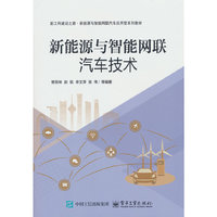 新能源与智能网联汽车技术