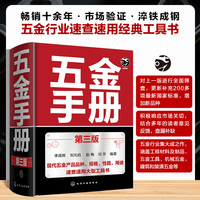 五金手册  第三版
