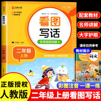 看图写话（二年级上册）人教版小学生看图说话每日一练课外阅读理解专项训练书籍语文逻辑思维训