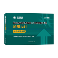 国网西藏电力有限公司配电网工程通用设计 架空线路分册（2024年版）