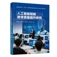 人工智能赋能教学质量提升研究