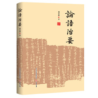 论语治要