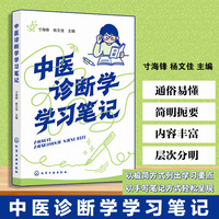中医诊断学学习笔记