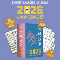 《你好，汉字》2026