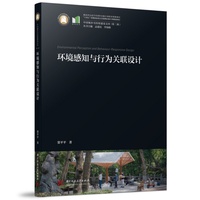 环境感知与行为关联设计