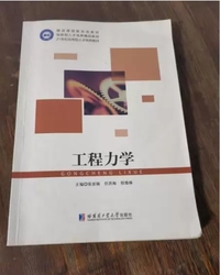 工程力学