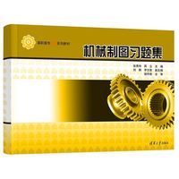 机械制图习题集（高职高专机电系列教材）