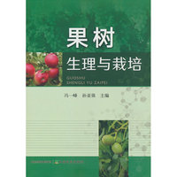 果树生理与栽培