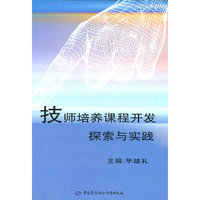 技师培养课程开发探索与实践
