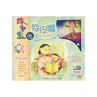 故事盒23免皮帽(VCD)
