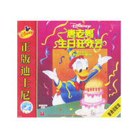 正版迪士尼唐老鸭生日狂欢会(VCD)