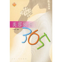 美容妆饰365——365丛书