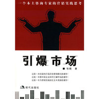 引爆市场