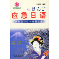 应急日语